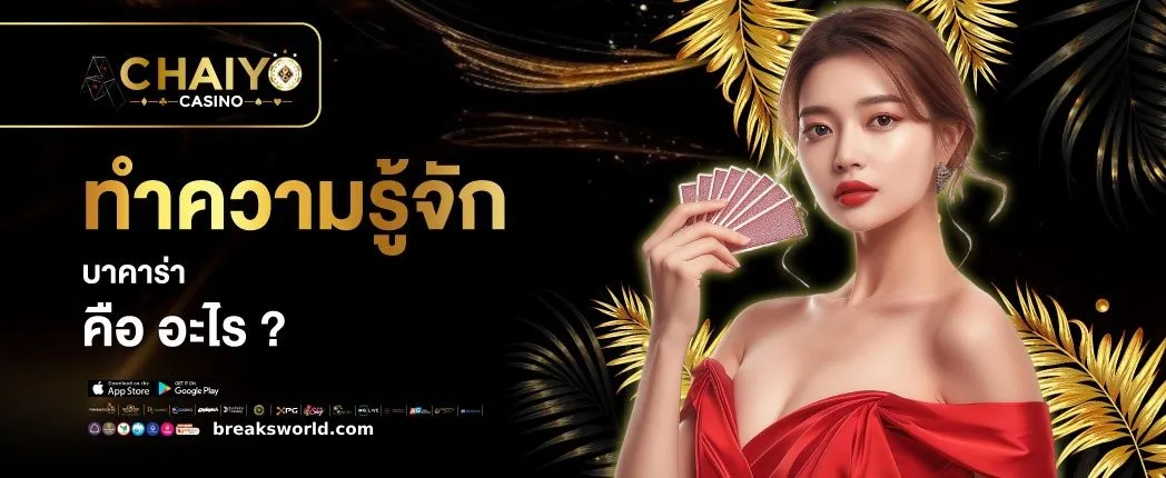 สมัครบาคาร่าเว็บตรง