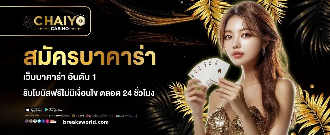 สมัครบาคาร่าเว็บตรง